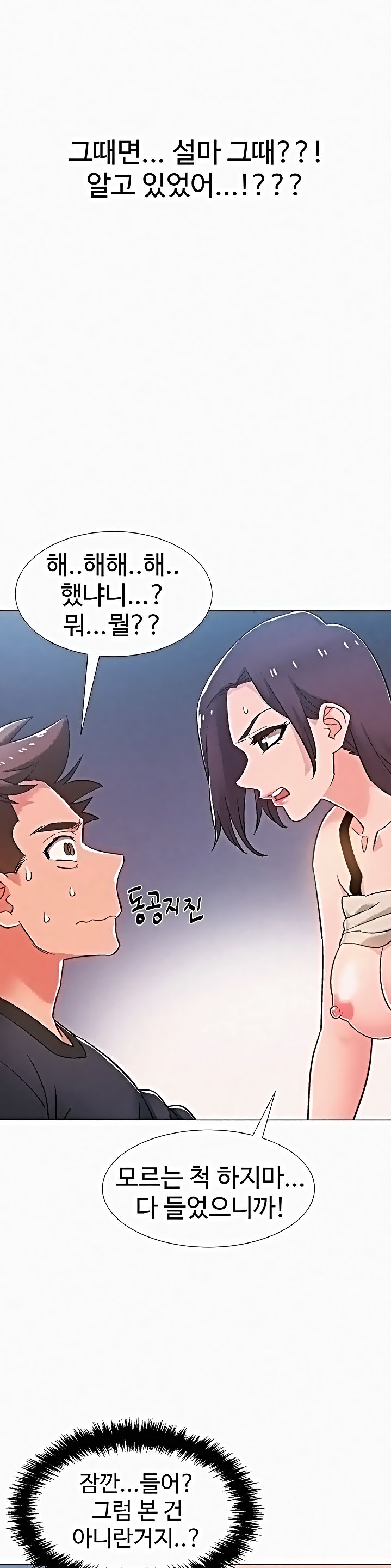 Hurry Up Raw Chapter 37 Page 13