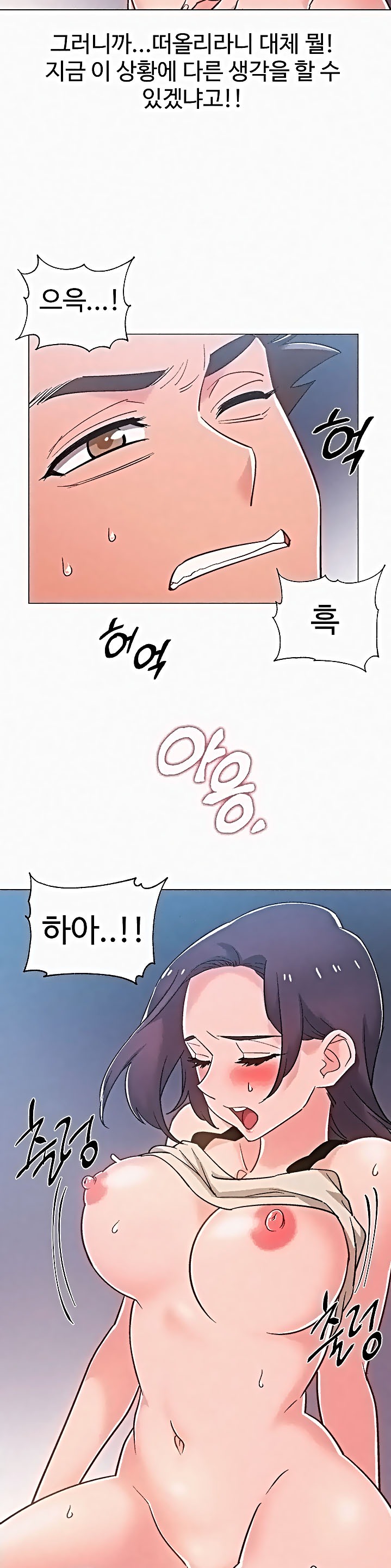 Hurry Up Raw Chapter 37 Page 19
