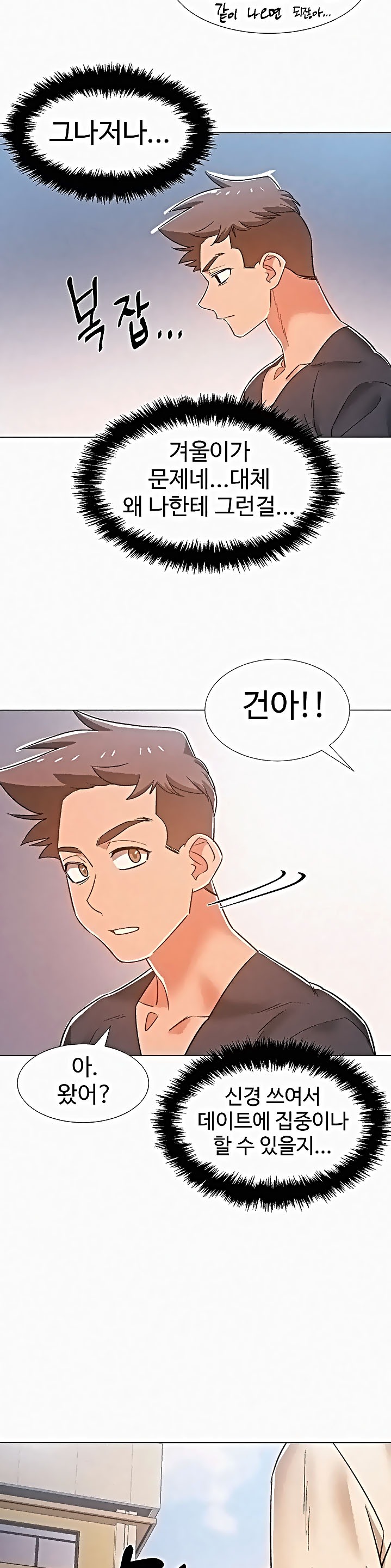 Hurry Up Raw Chapter 37 Page 38
