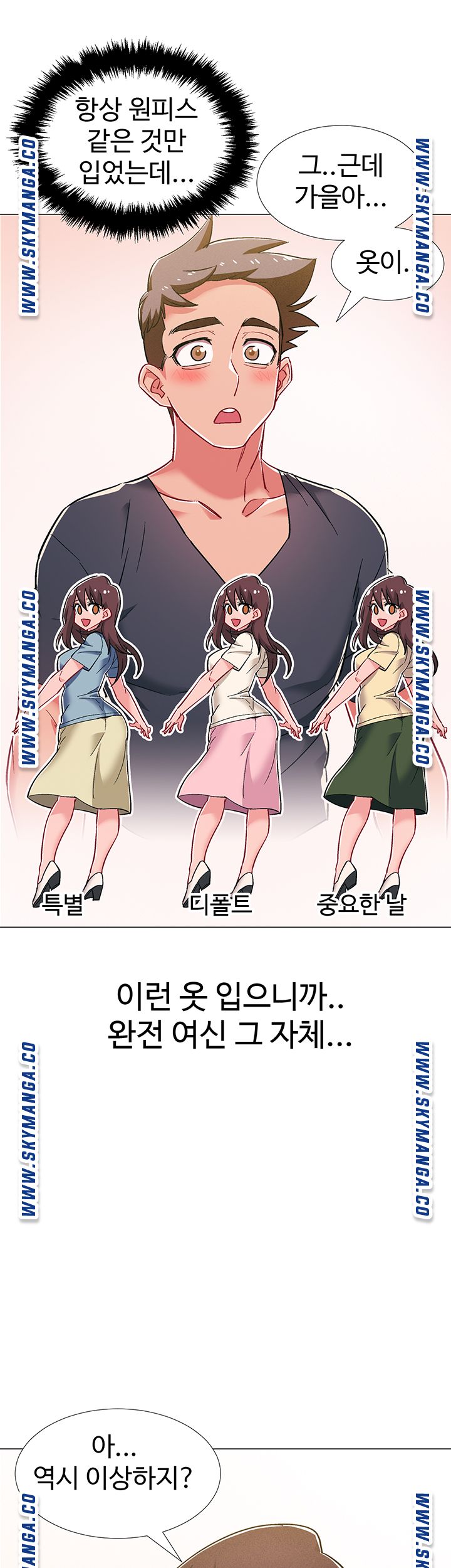 Hurry Up Raw Chapter 38 Page 10