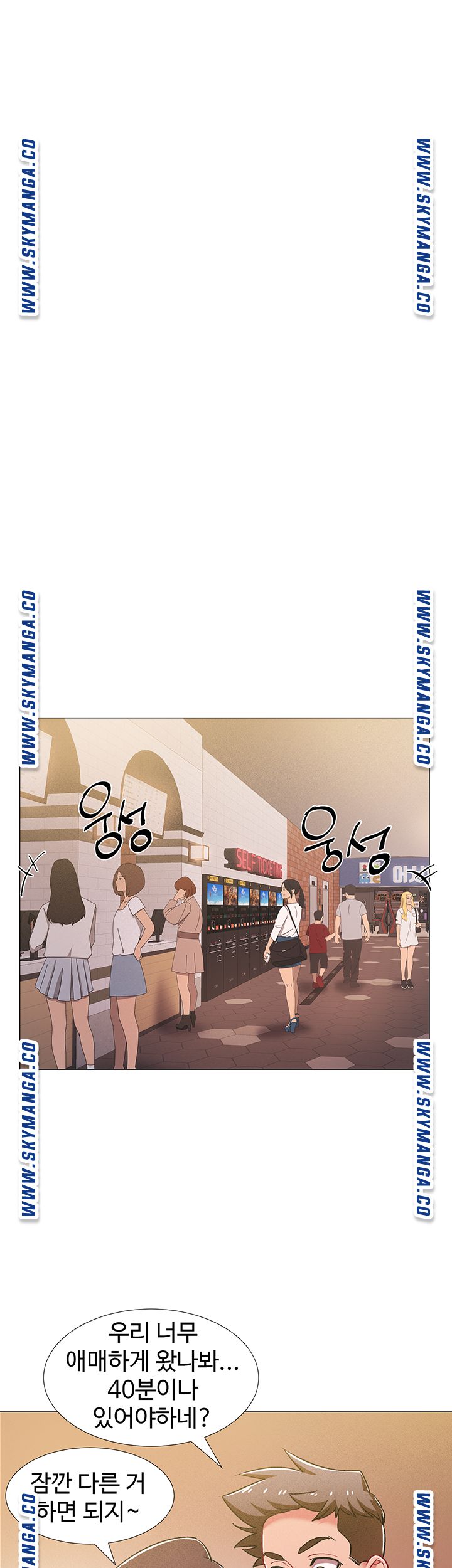 Hurry Up Raw Chapter 38 Page 16
