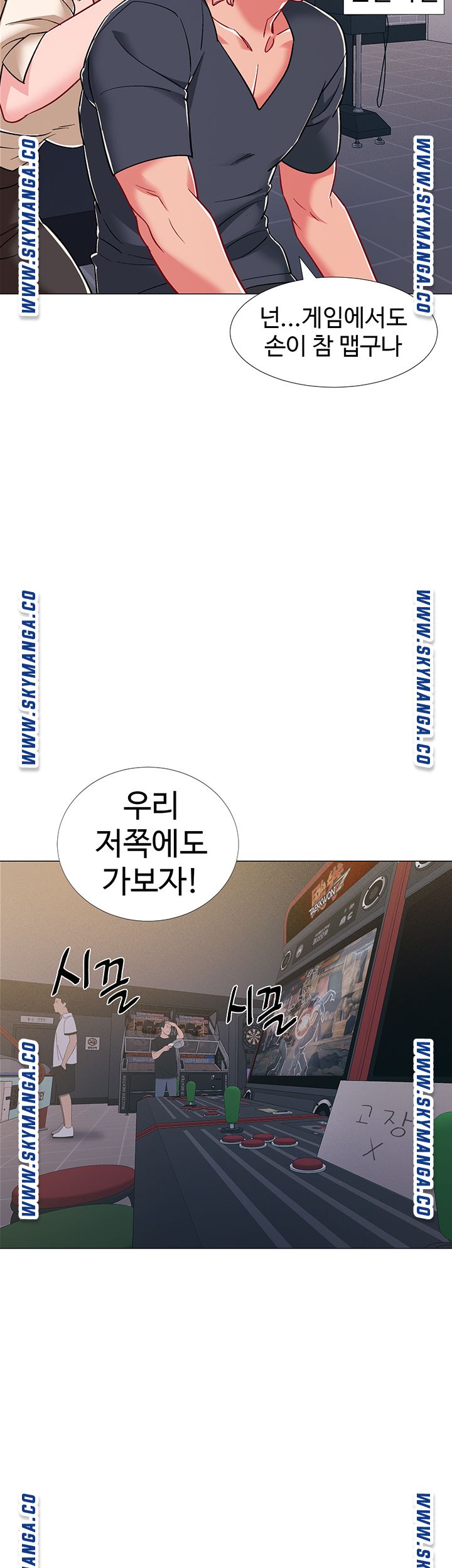 Hurry Up Raw Chapter 38 Page 23