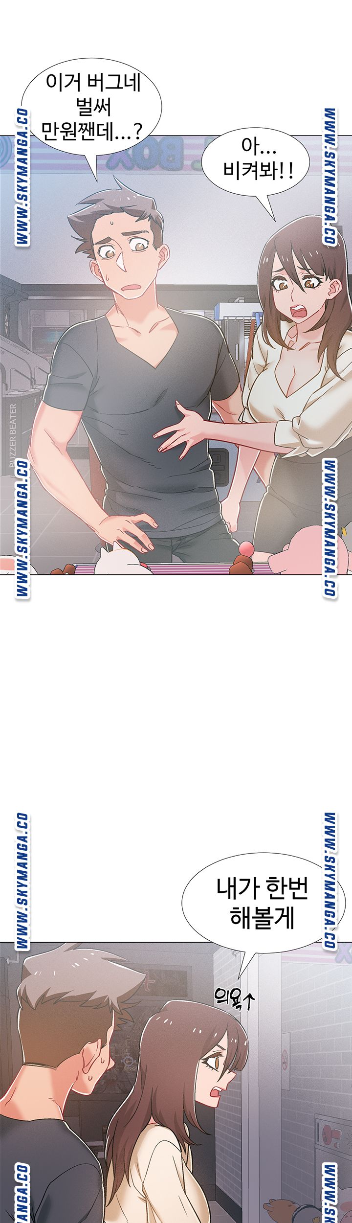 Hurry Up Raw Chapter 38 Page 37