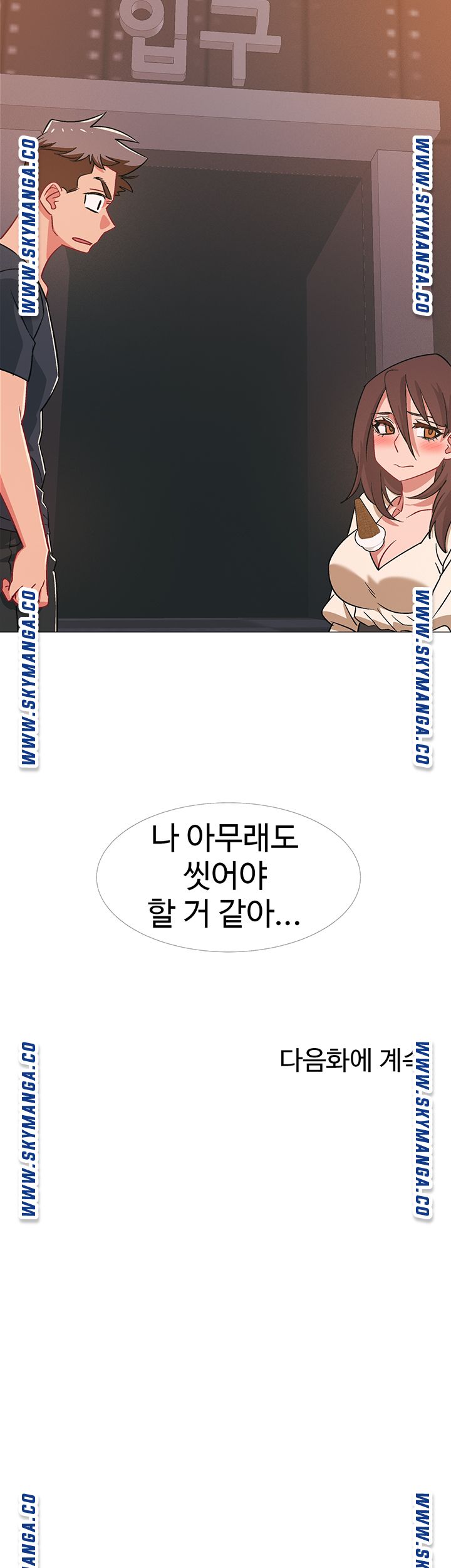 Hurry Up Raw Chapter 38 Page 74