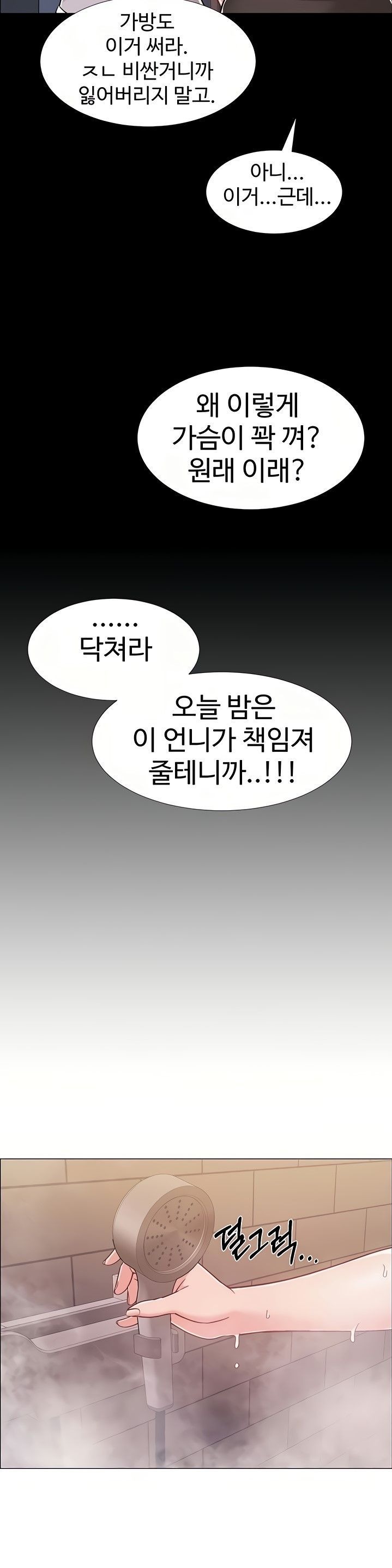 Hurry Up Raw Chapter 39 Page 12