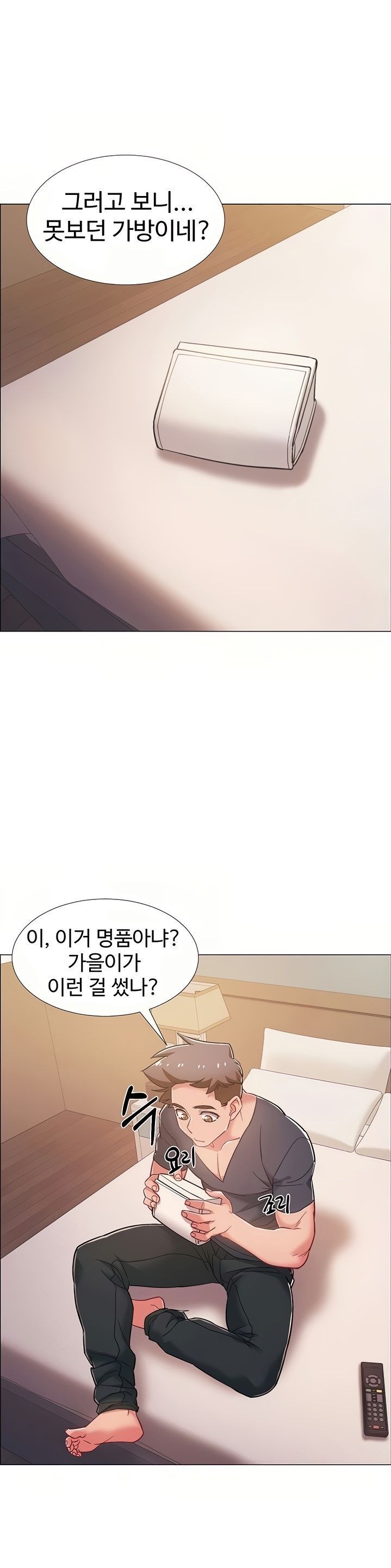 Hurry Up Raw Chapter 39 Page 17
