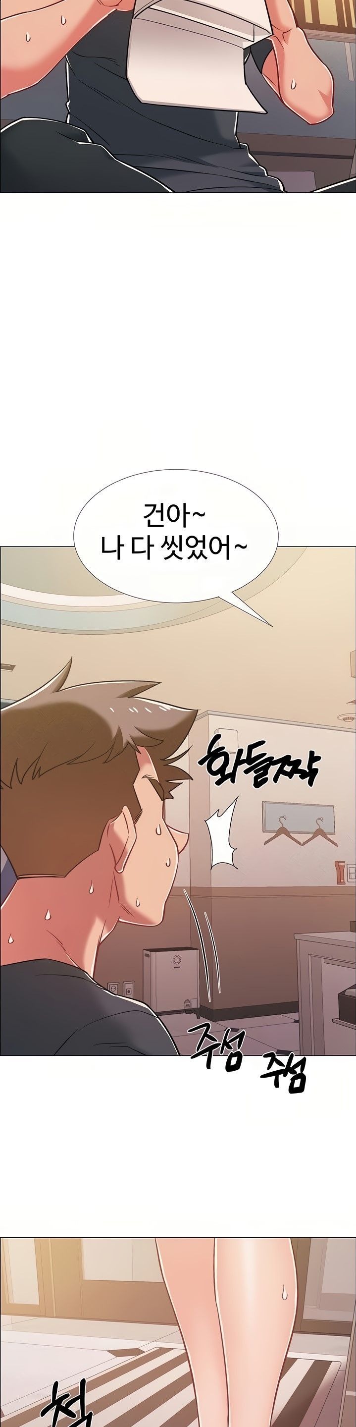 Hurry Up Raw Chapter 39 Page 19