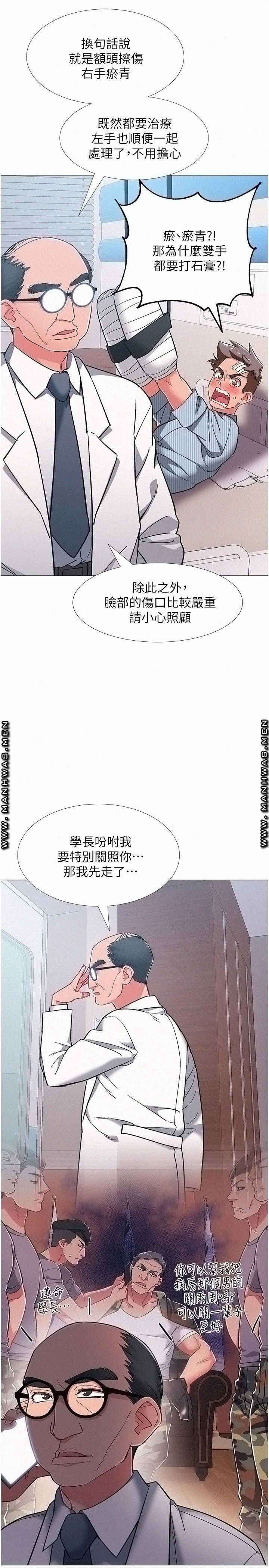 Hurry Up Raw Chapter 42 Page 23