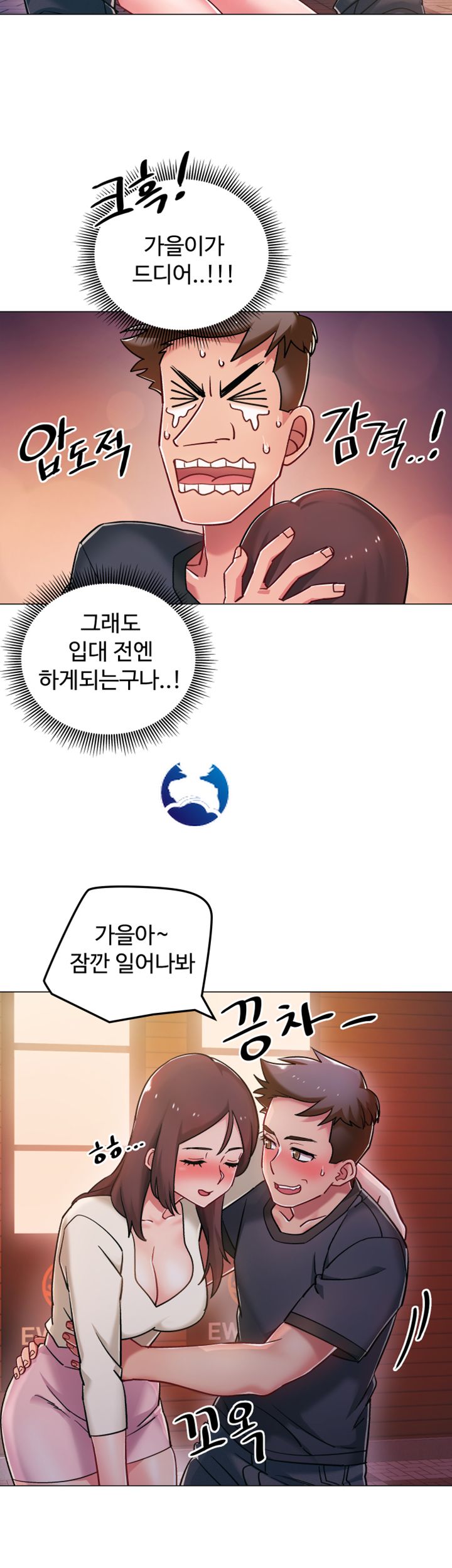 Hurry Up Raw Chapter 5 Page 13