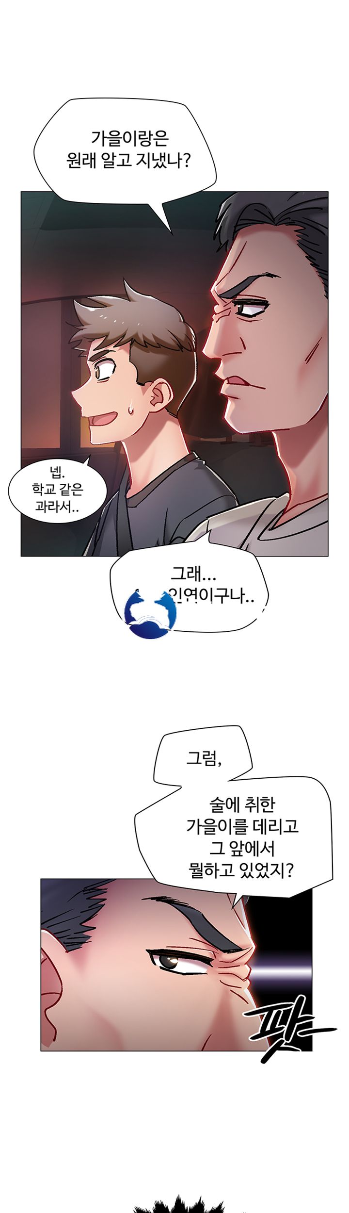 Hurry Up Raw Chapter 5 Page 24