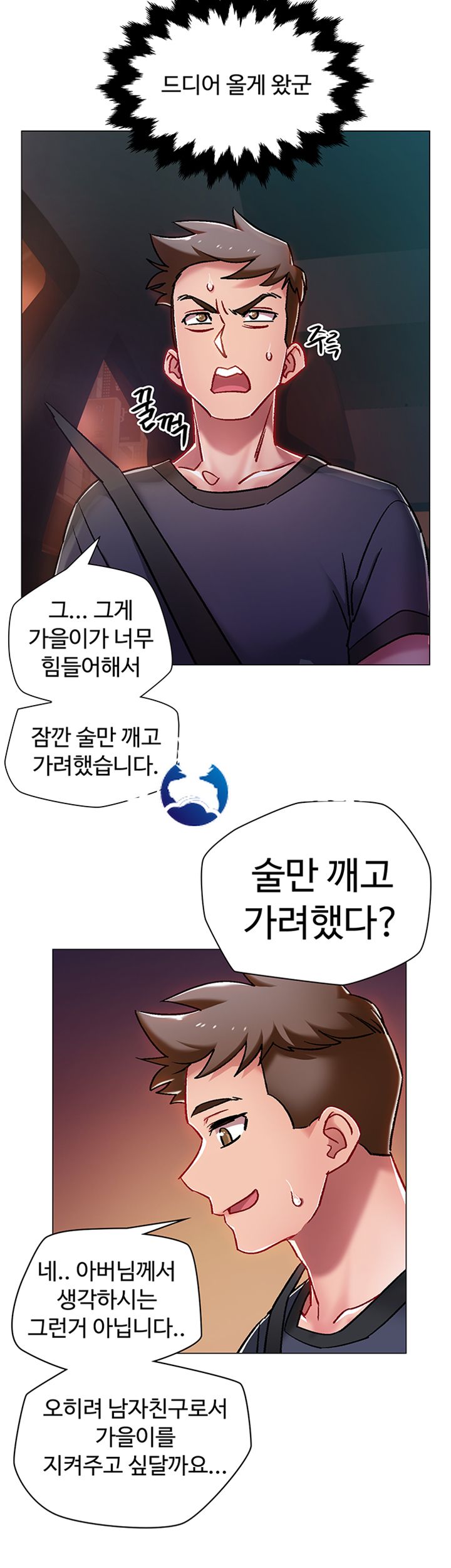 Hurry Up Raw Chapter 5 Page 25
