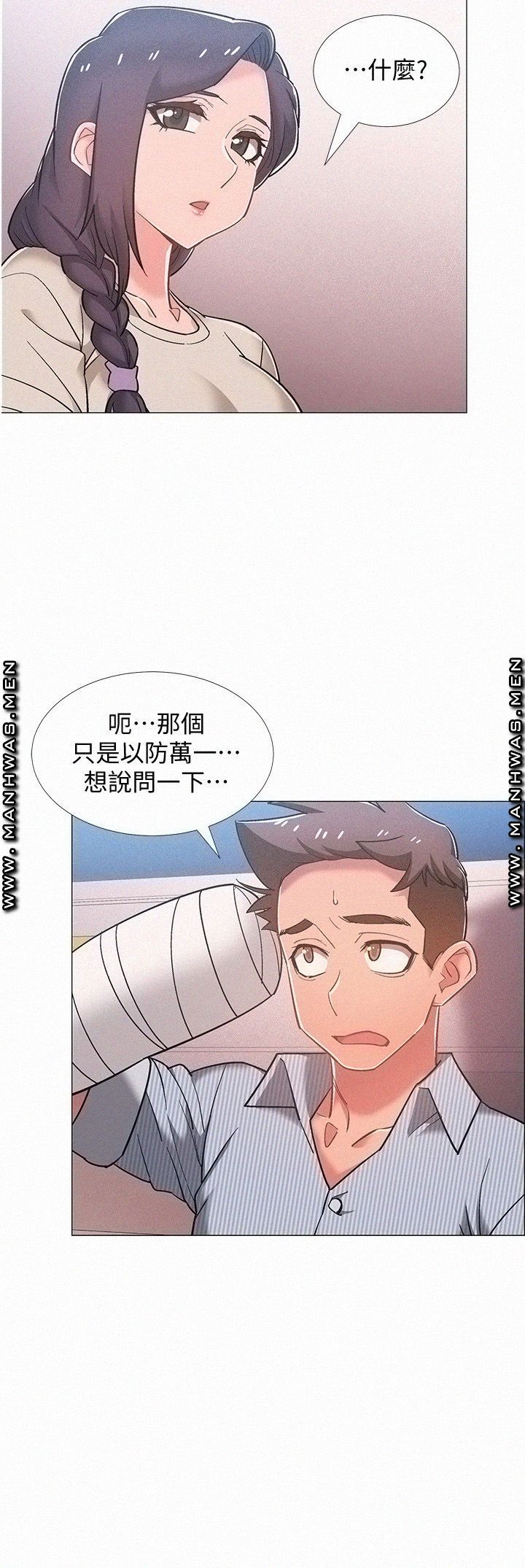 Hurry Up Raw Chapter 44 Page 3