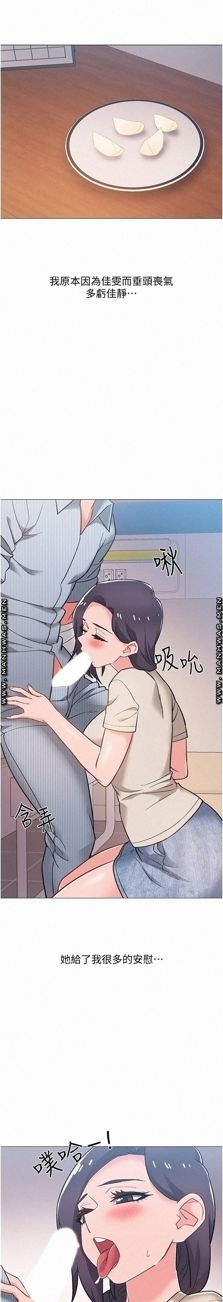 Hurry Up Raw Chapter 46 Page 13