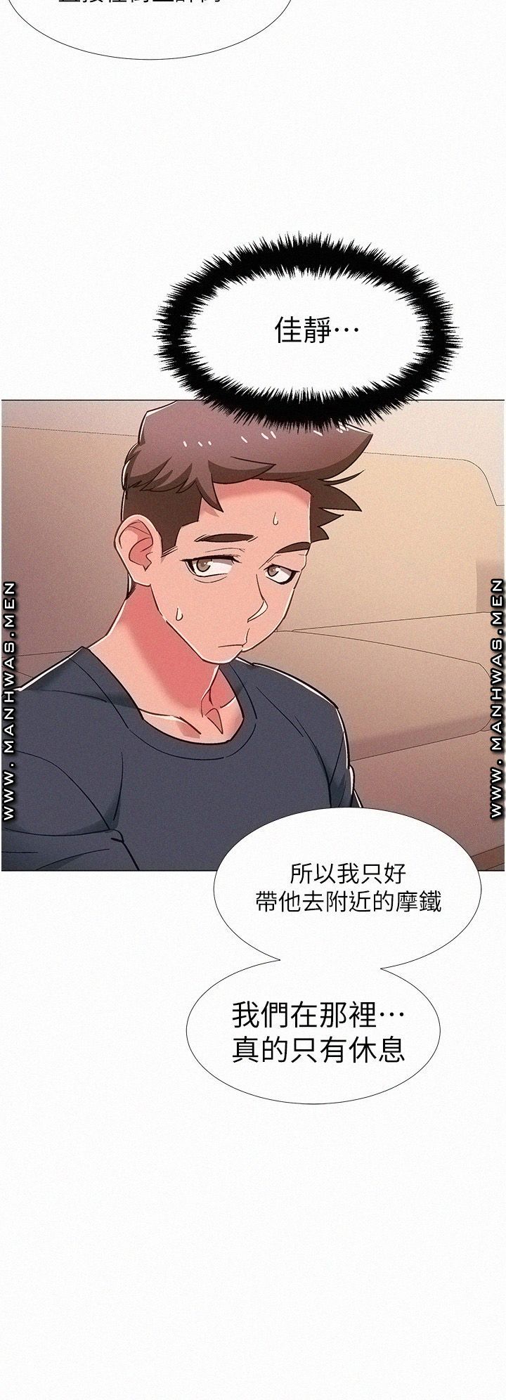 Hurry Up Raw Chapter 48 Page 20