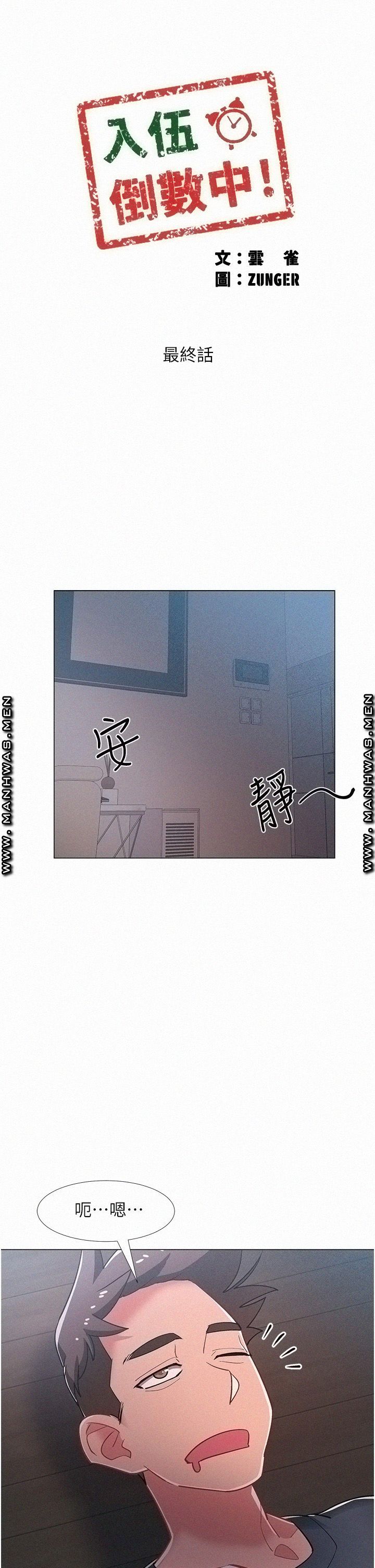 Hurry Up Raw Chapter 48 Page 25