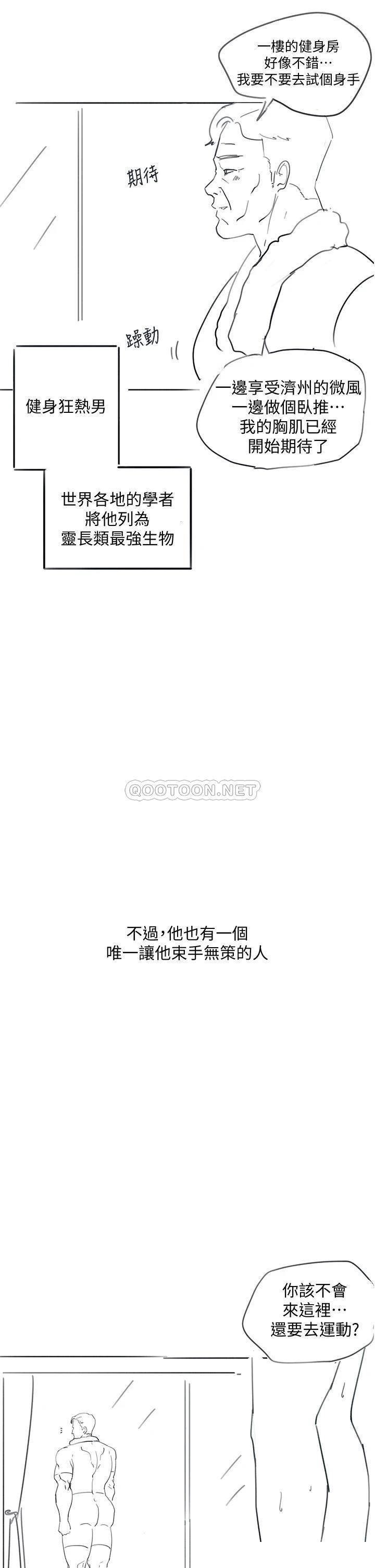 Hurry Up Raw Chapter 48.5 Page 26