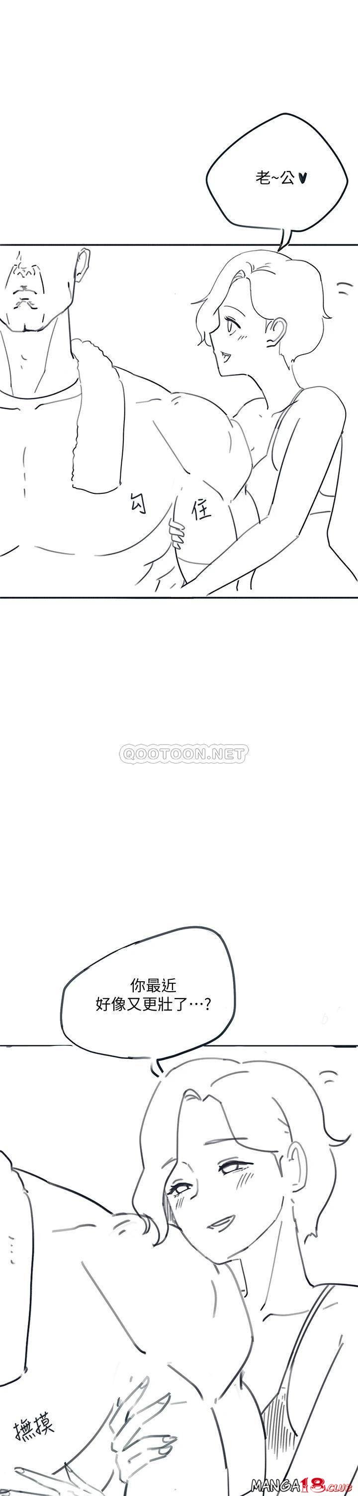 Hurry Up Raw Chapter 48.5 Page 29