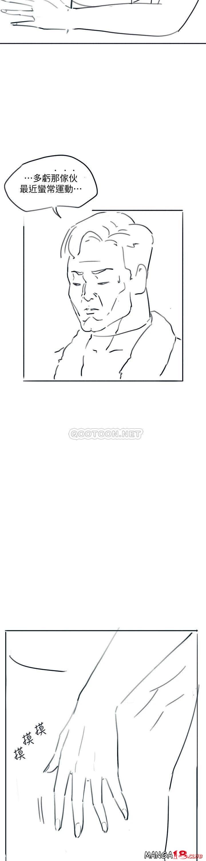 Hurry Up Raw Chapter 48.5 Page 30
