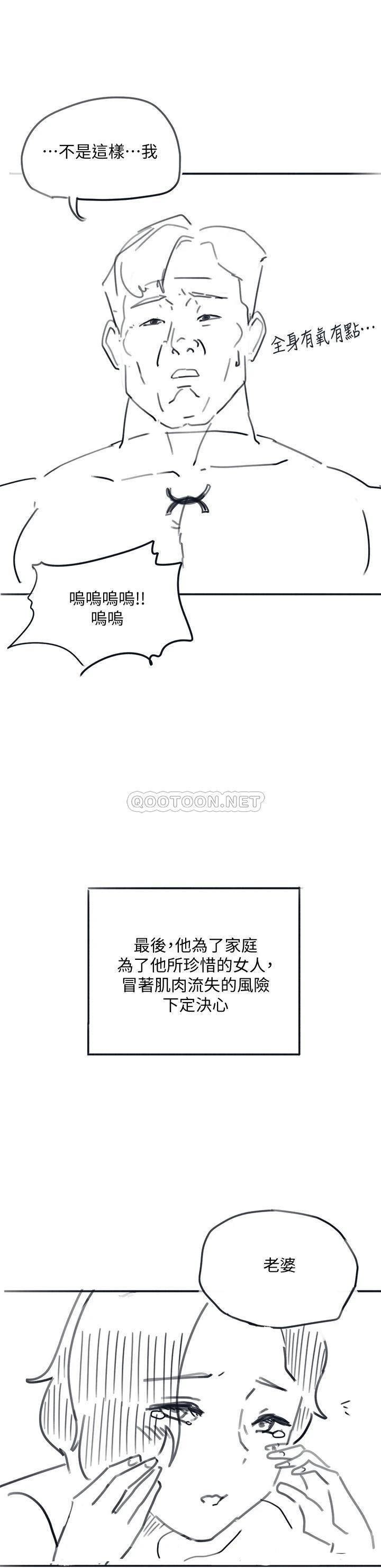 Hurry Up Raw Chapter 48.5 Page 38