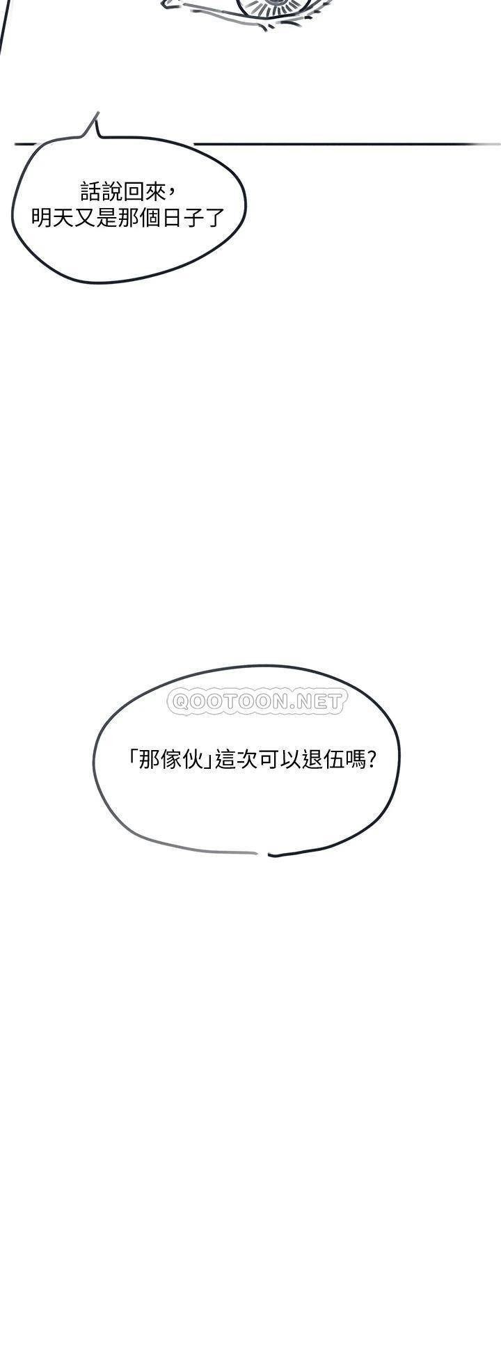 Hurry Up Raw Chapter 48.5 Page 46