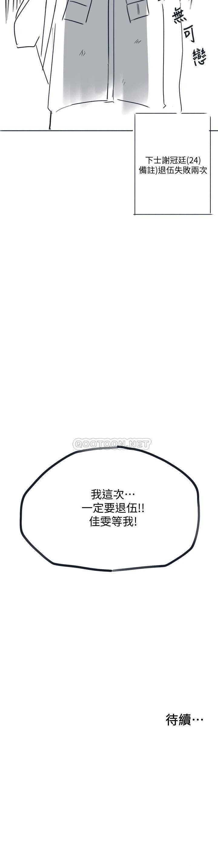 Hurry Up Raw Chapter 48.5 Page 48
