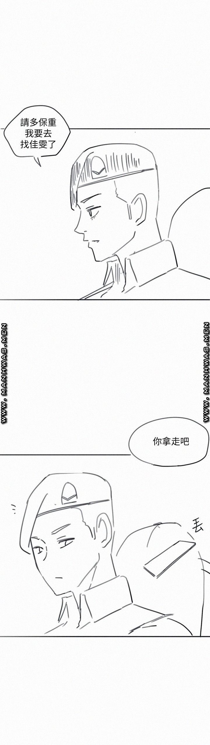 Hurry Up Raw Chapter 48.6 Page 14