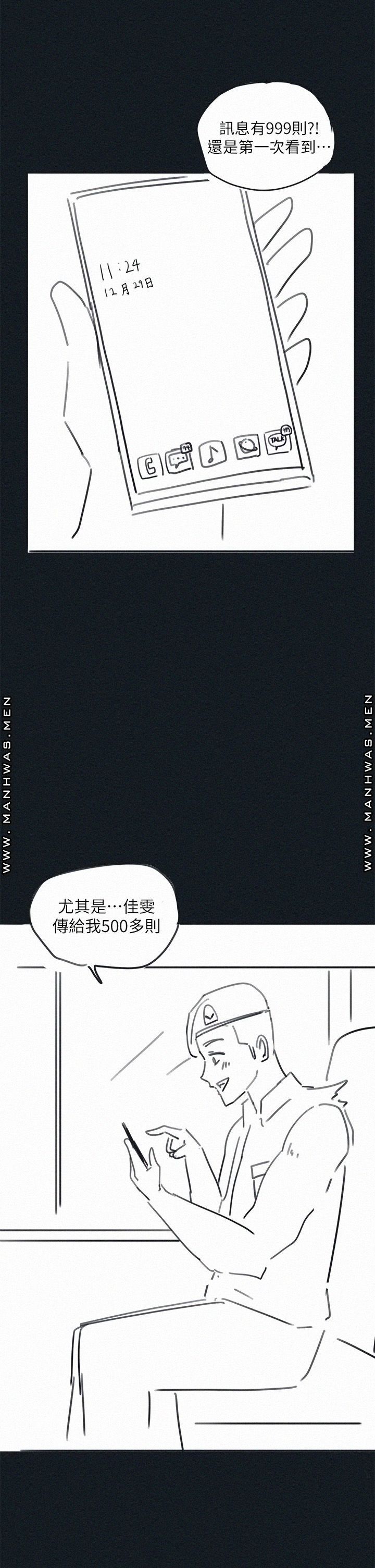 Hurry Up Raw Chapter 48.6 Page 20