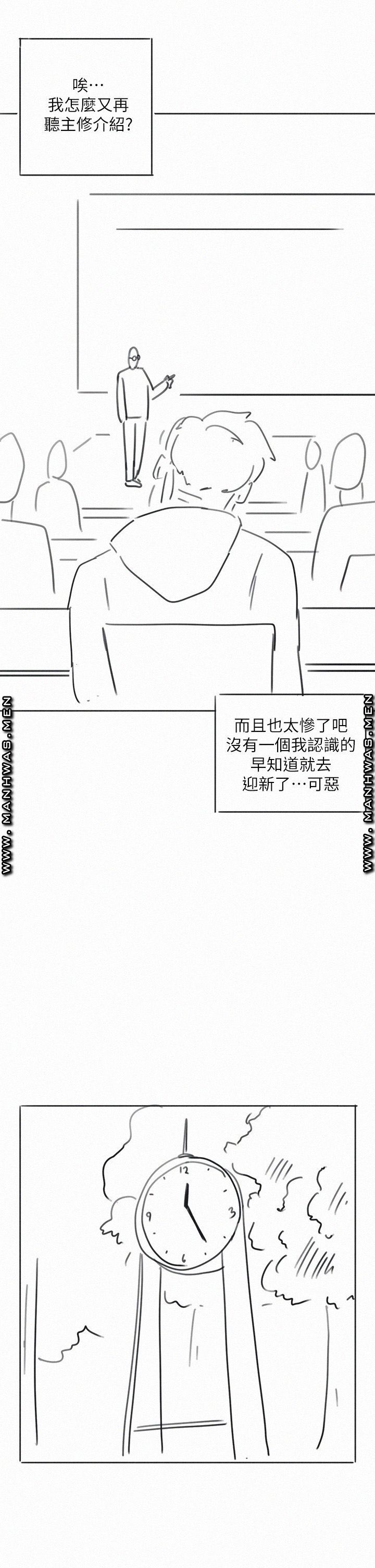 Hurry Up Raw Chapter 48.6 Page 31