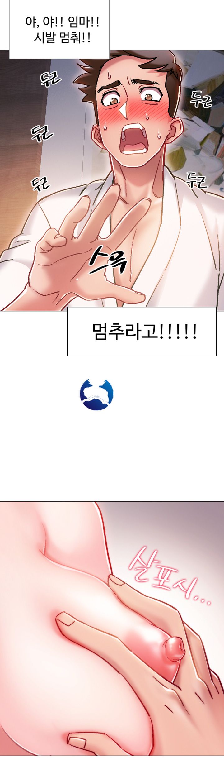 Hurry Up Raw Chapter 6 Page 15