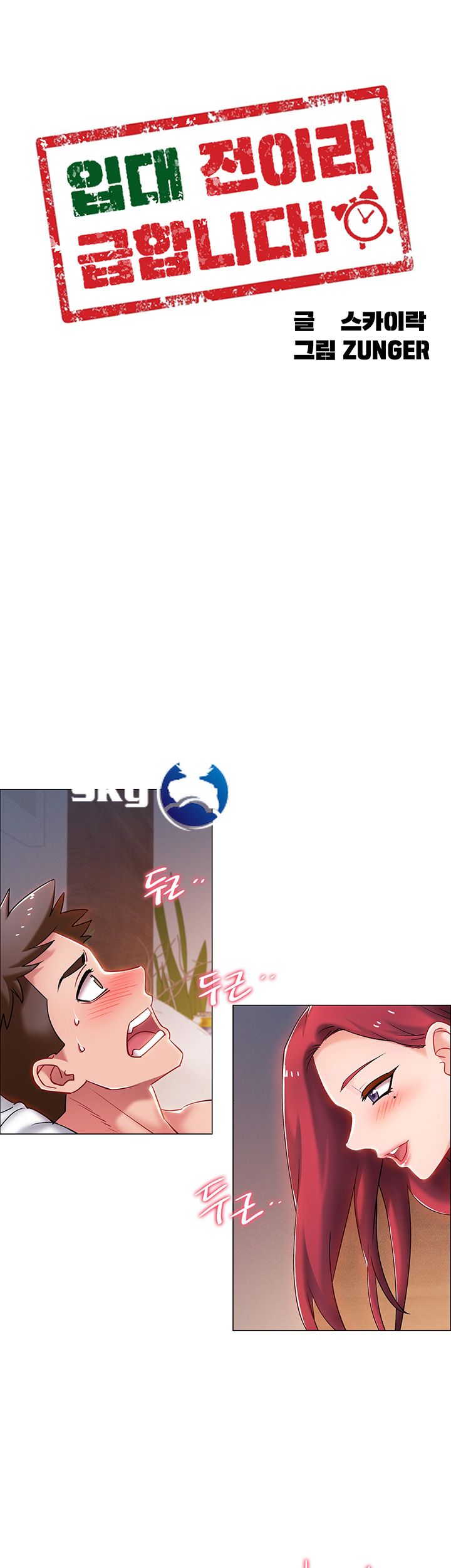 Hurry Up Raw Chapter 7 Page 3