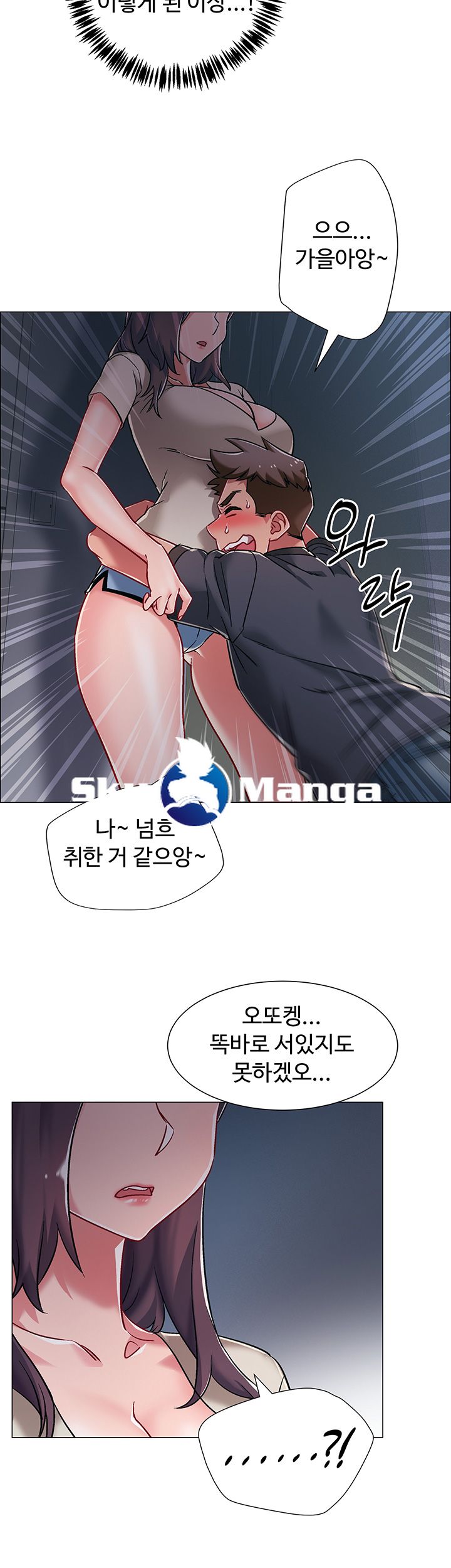 Hurry Up Raw Chapter 8 Page 21