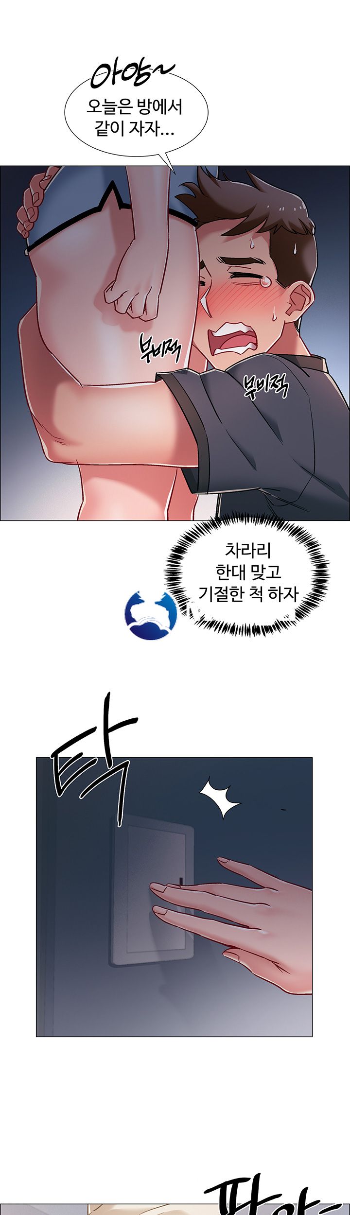 Hurry Up Raw Chapter 8 Page 22