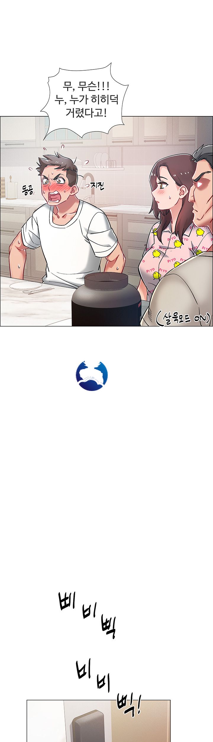Hurry Up Raw Chapter 8 Page 46