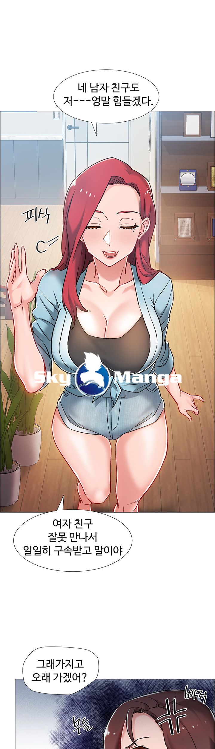 Hurry Up Raw Chapter 9 Page 13