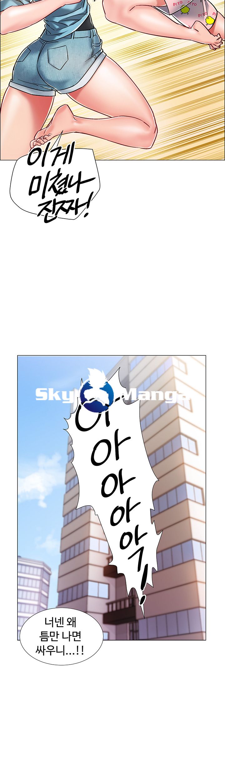 Hurry Up Raw Chapter 9 Page 16