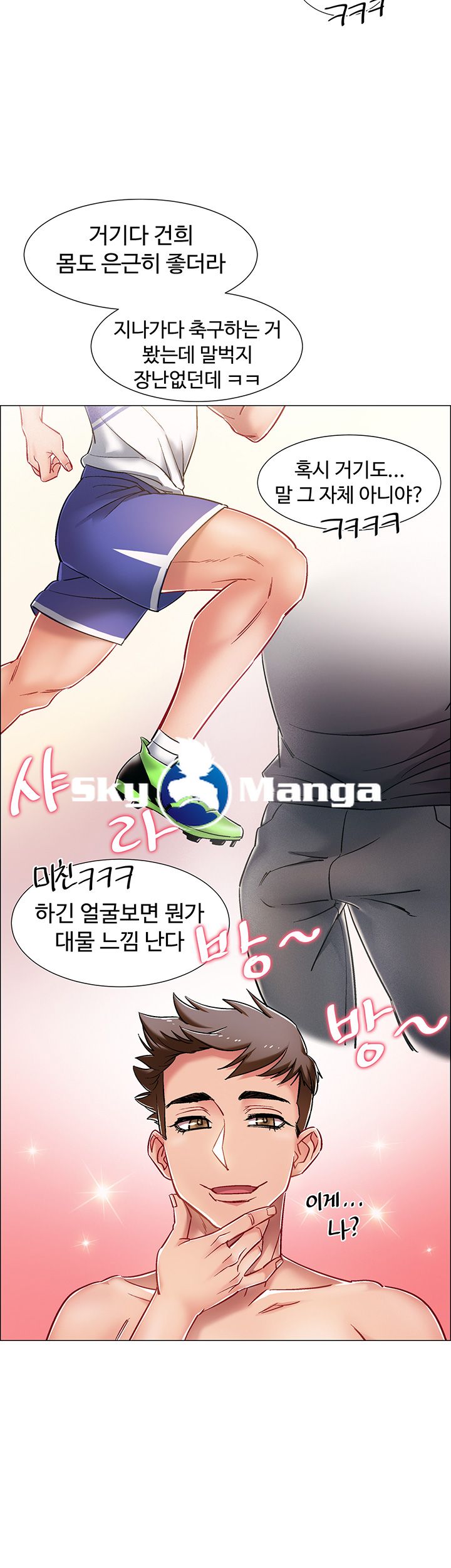 Hurry Up Raw Chapter 9 Page 23