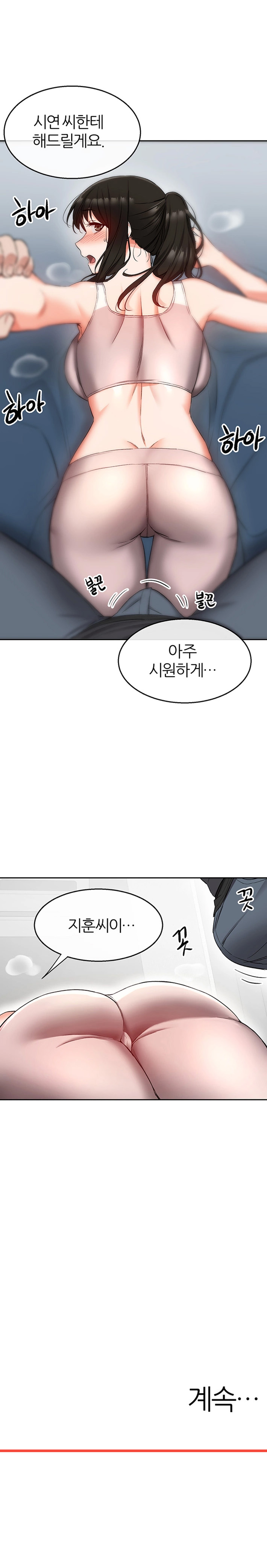 Floor Noise Raw Chapter 15 Page 7