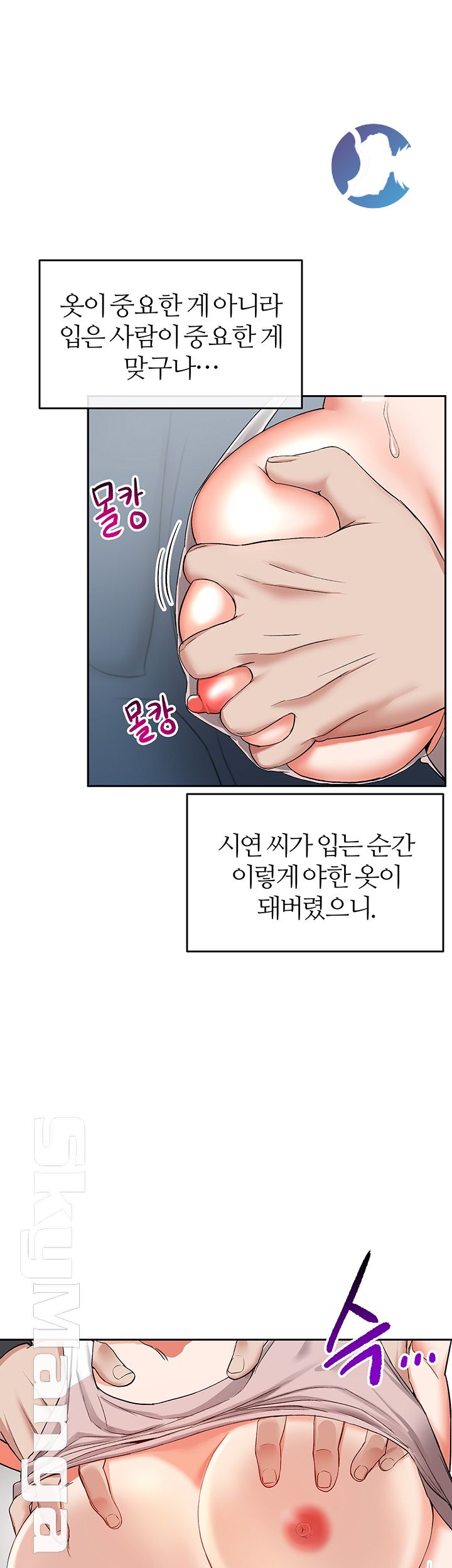 Floor Noise Raw Chapter 16 Page 10