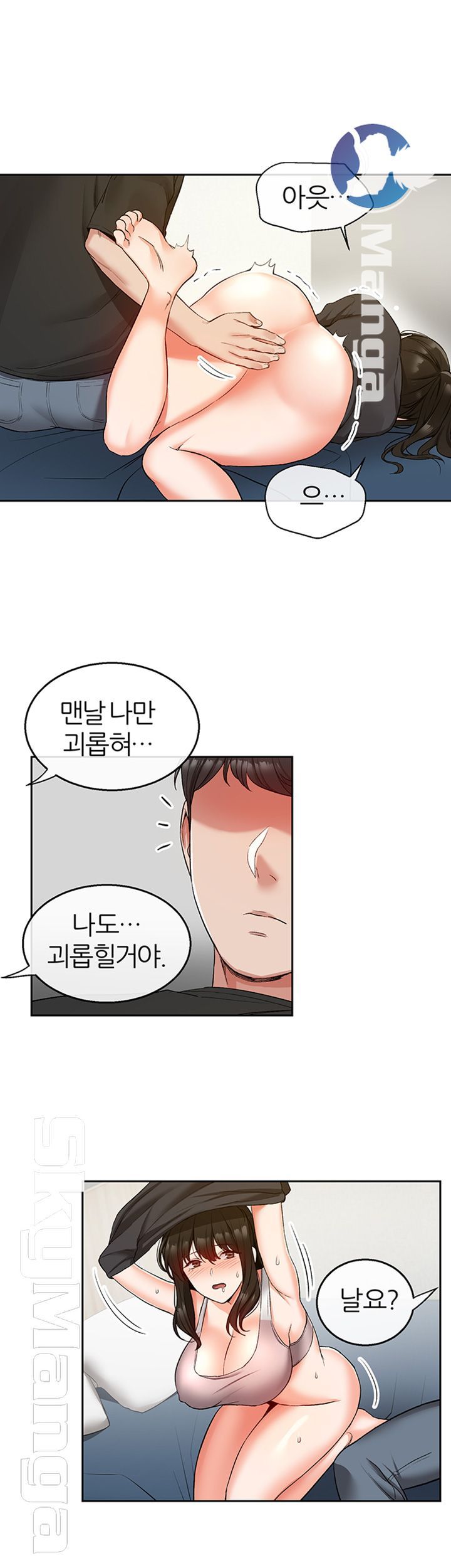 Floor Noise Raw Chapter 17 Page 1