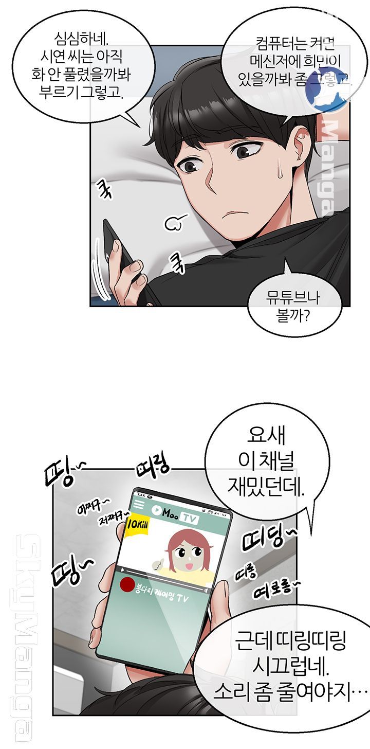 Floor Noise Raw Chapter 17 Page 32