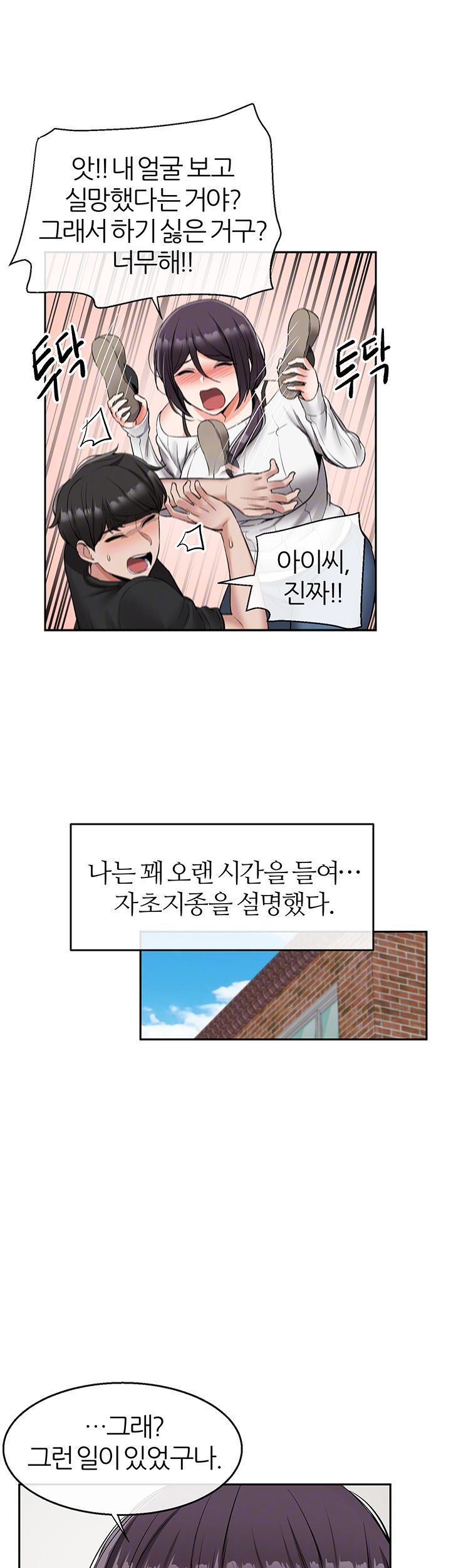 Floor Noise Raw Chapter 18 Page 12