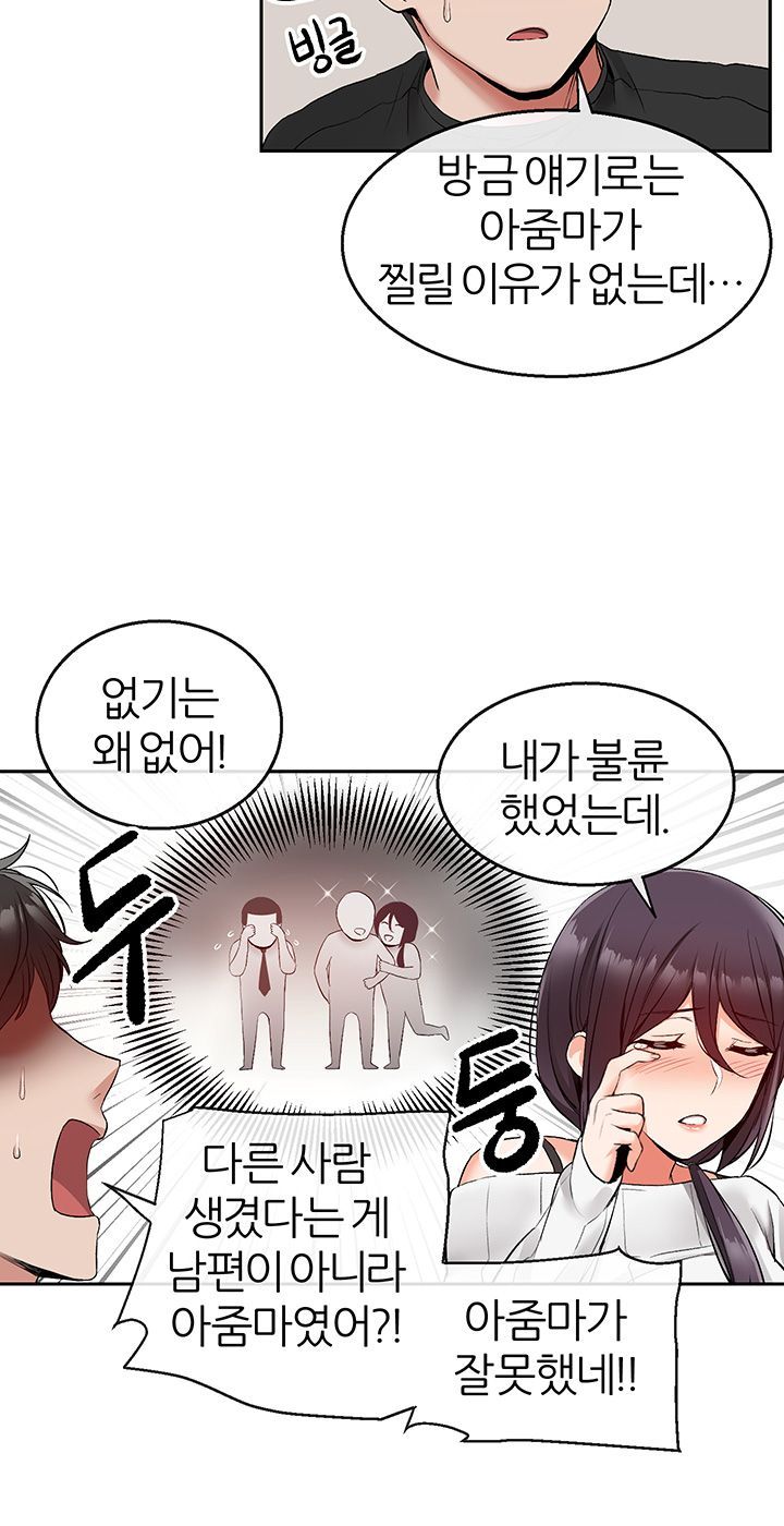 Floor Noise Raw Chapter 18 Page 23