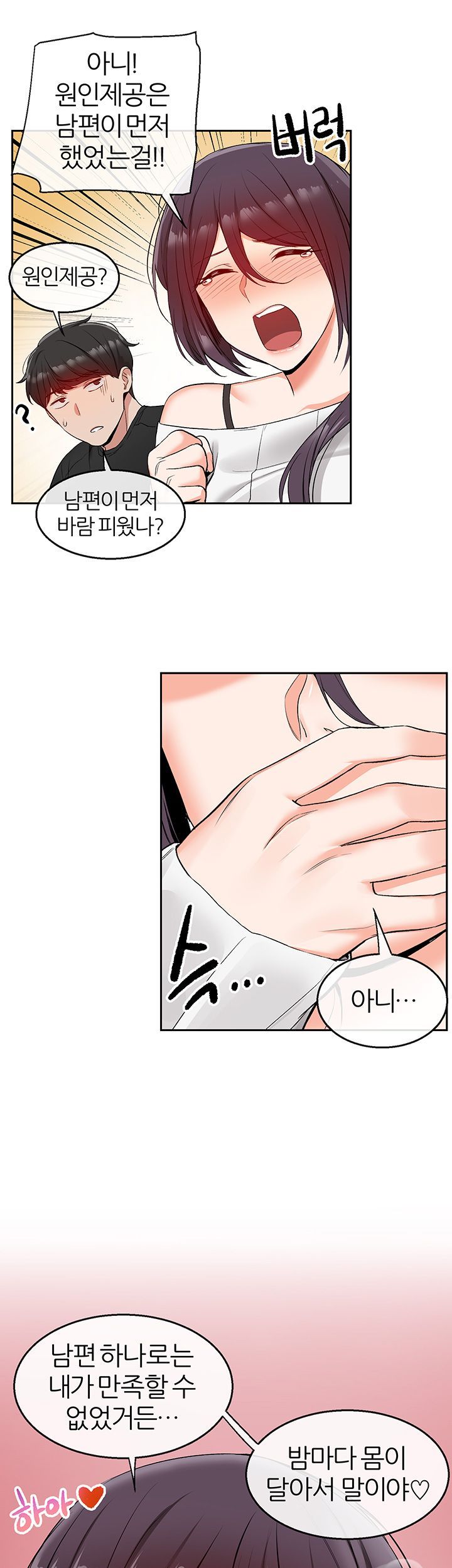 Floor Noise Raw Chapter 18 Page 24