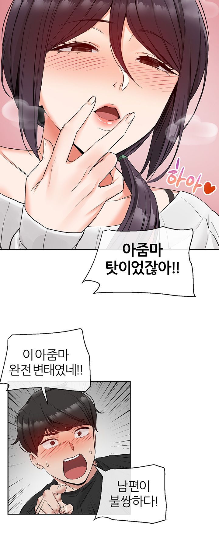 Floor Noise Raw Chapter 18 Page 25