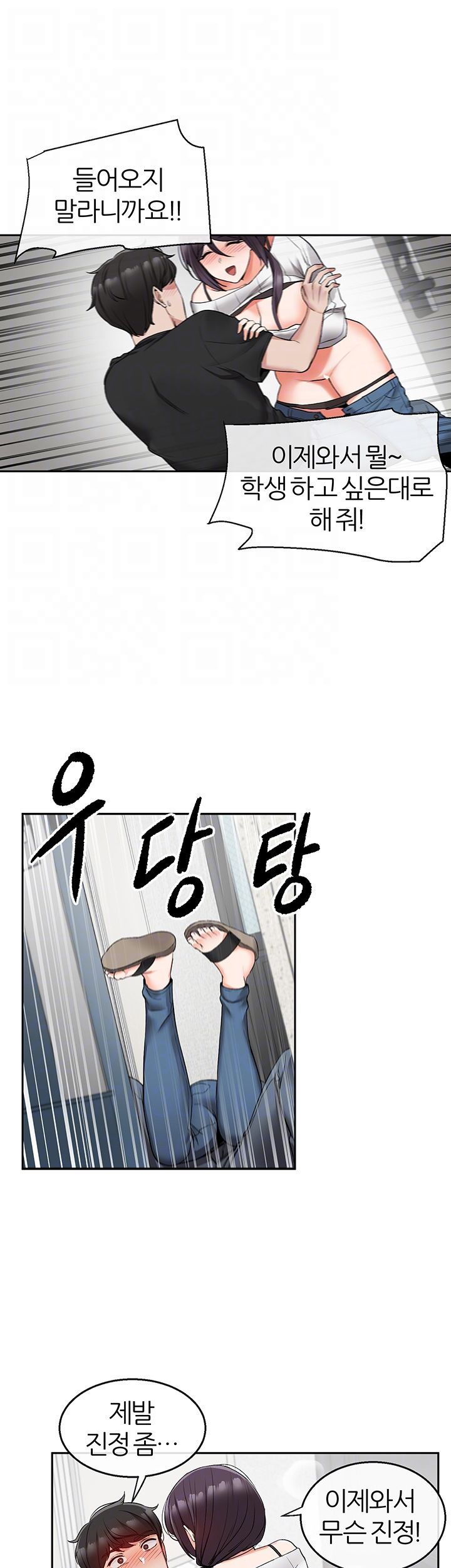 Floor Noise Raw Chapter 18 Page 6
