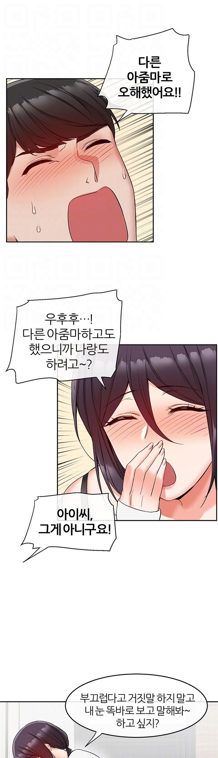 Floor Noise Raw Chapter 18 Page 8