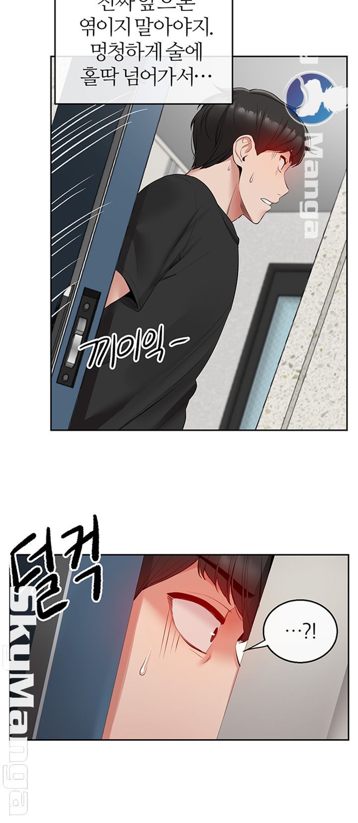 Floor Noise Raw Chapter 19 Page 3