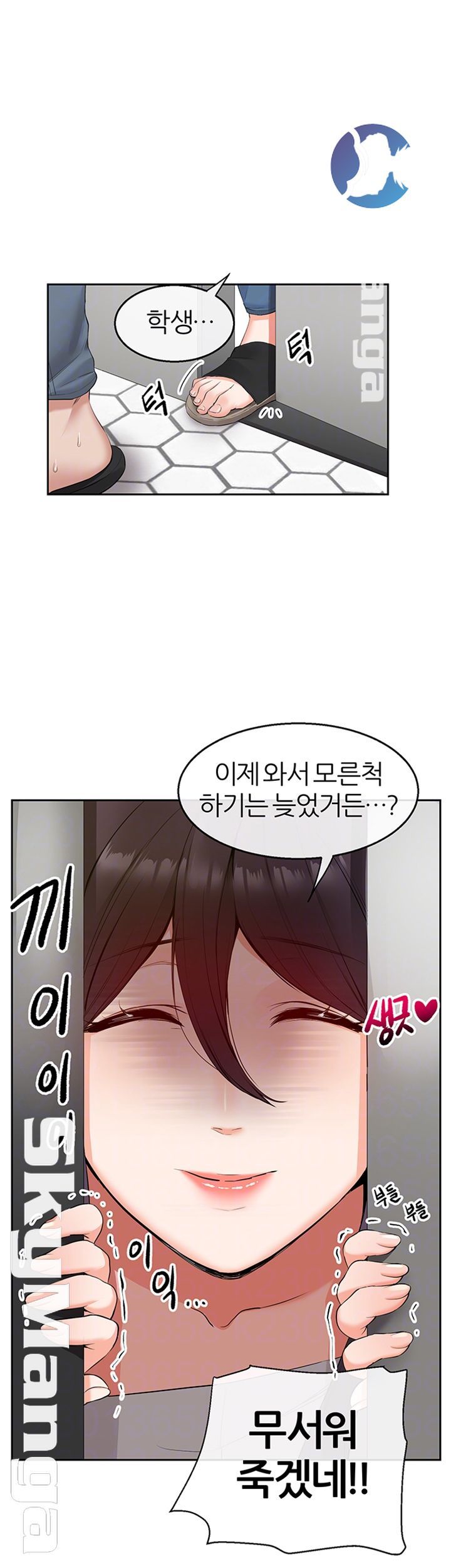 Floor Noise Raw Chapter 19 Page 4