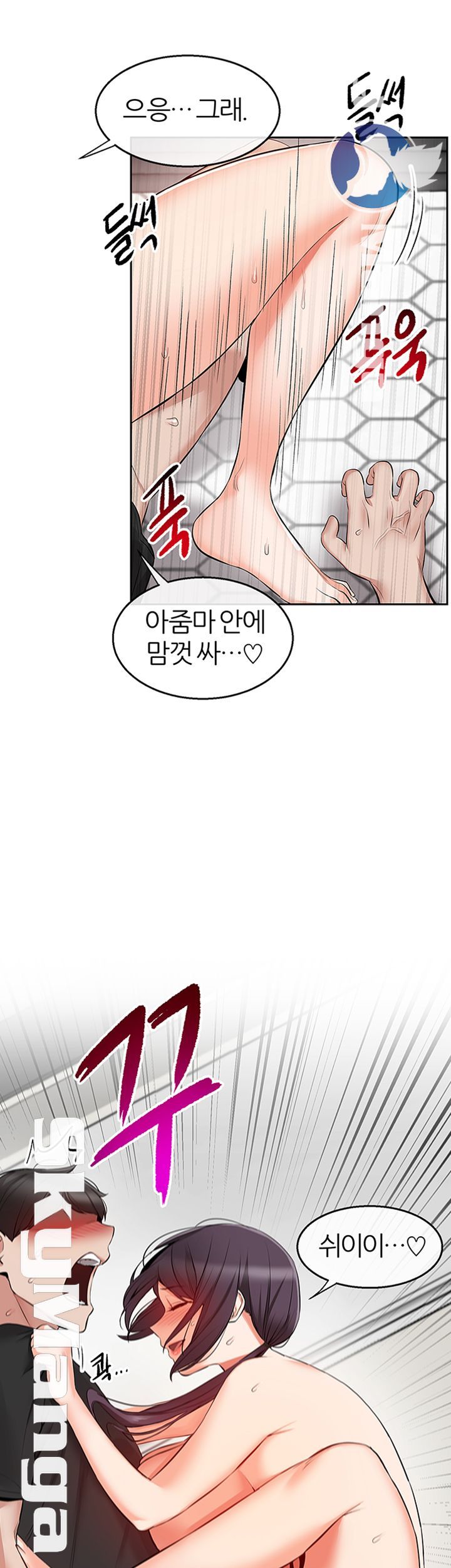 Floor Noise Raw Chapter 20 Page 17