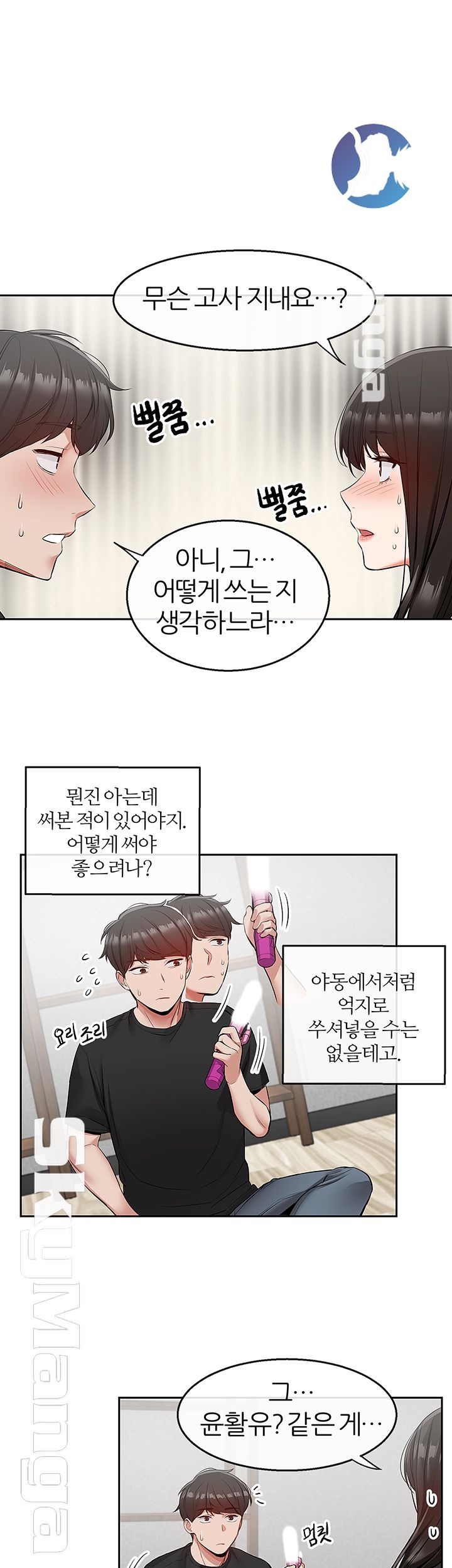Floor Noise Raw Chapter 22 Page 7
